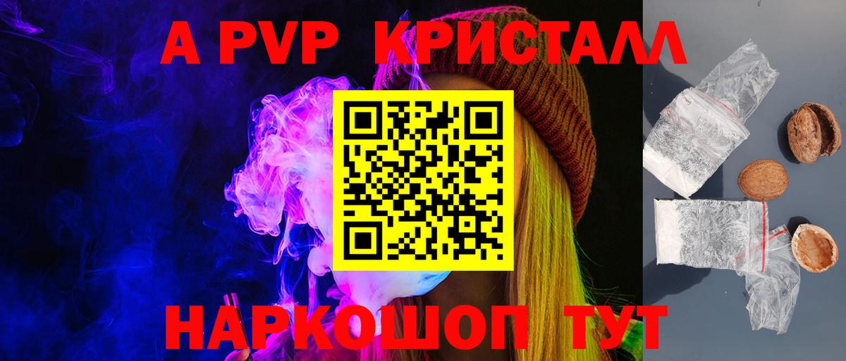 Альфа ПВП VHQ  A PVP  Alpha-PVP Crystall  Печора  Вход с VPN 