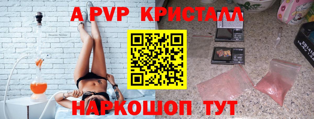 А ПВП Crystall Печора