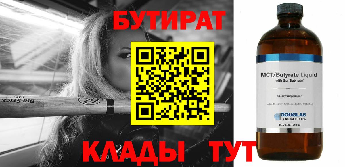 БУТИРАТ жидкий экстази  Вход с VPN  Печора 