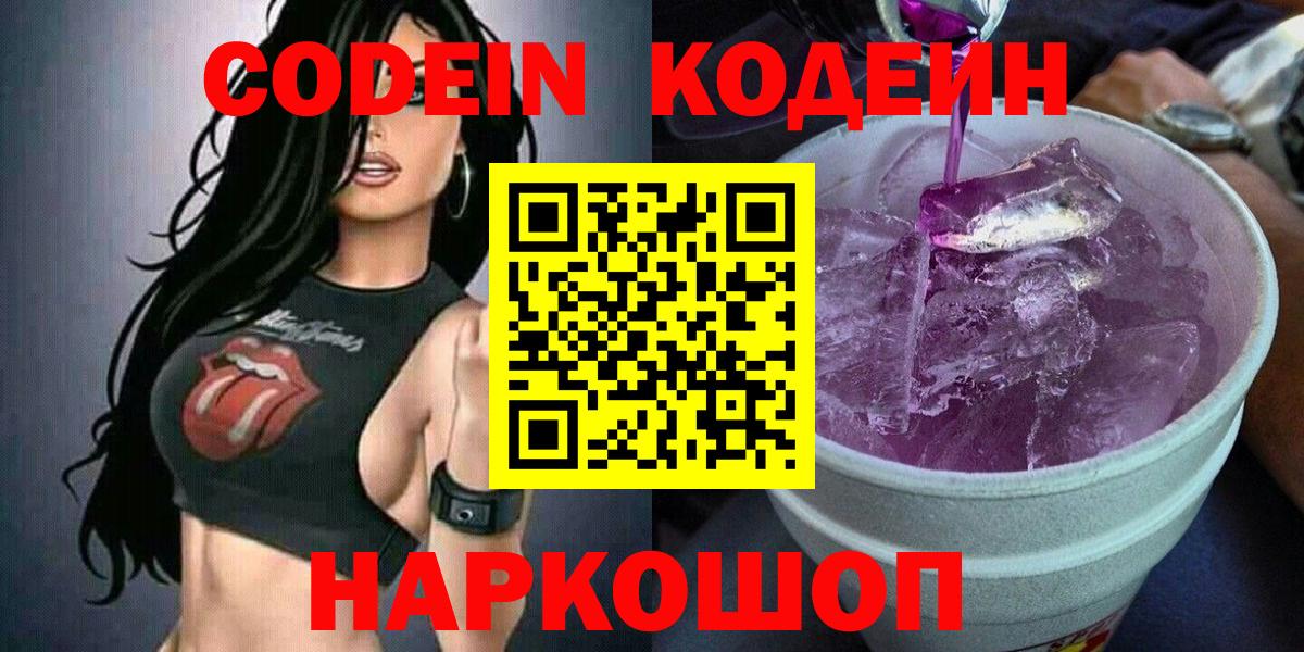 Кодеин напиток Lean (лин) Печора