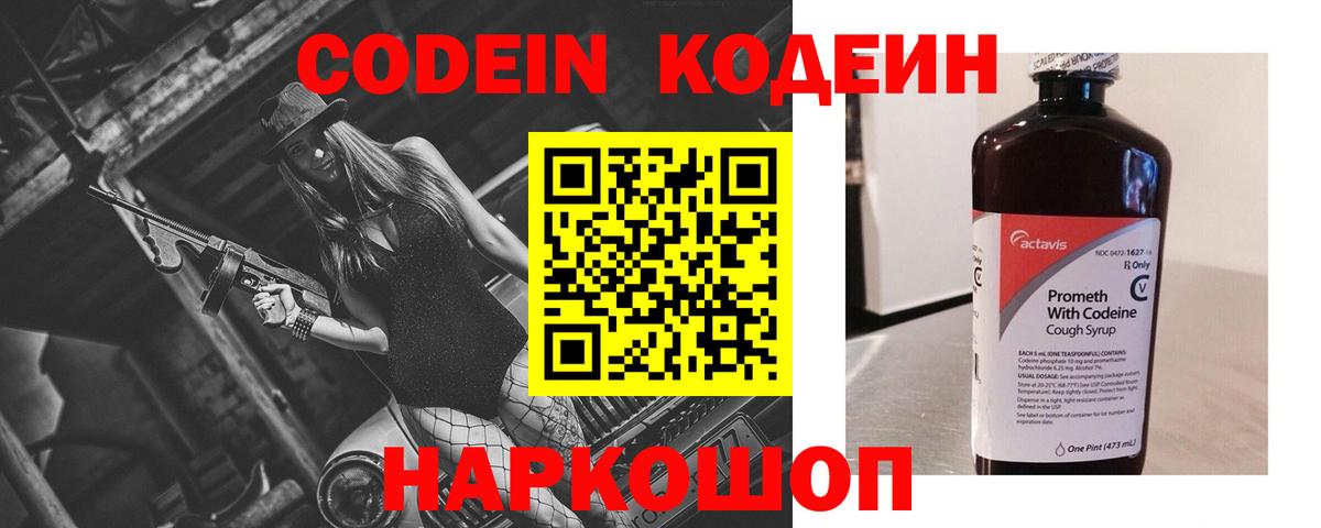 Печора  Кодеиновый сироп Lean Purple Drank  Вход с VPN  Кодеин Purple Drank 